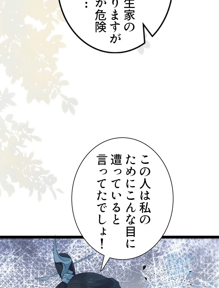 今日も弟子に狙われている 第83話 - 10