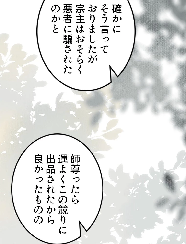 今日も弟子に狙われている 第83話 - 12
