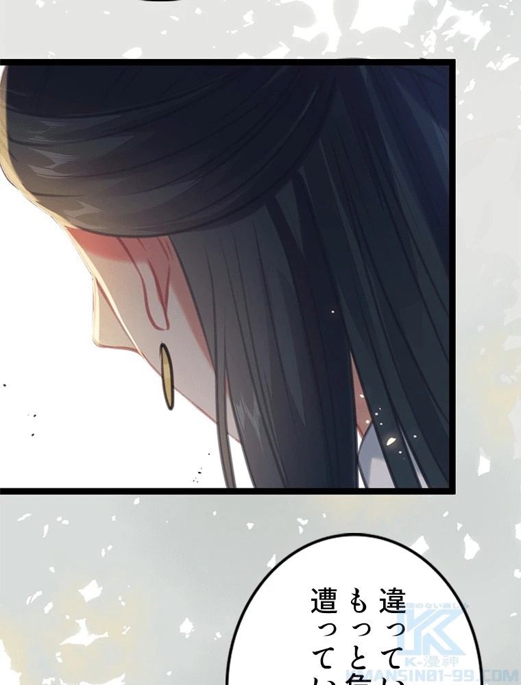 今日も弟子に狙われている 第83話 - 13