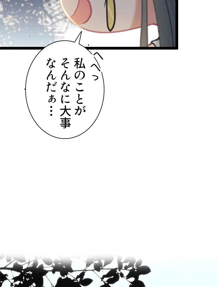 今日も弟子に狙われている 第83話 - 15