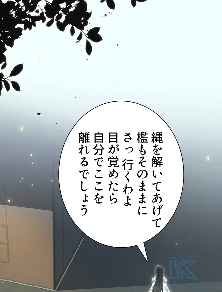 今日も弟子に狙われている 第83話 - 16