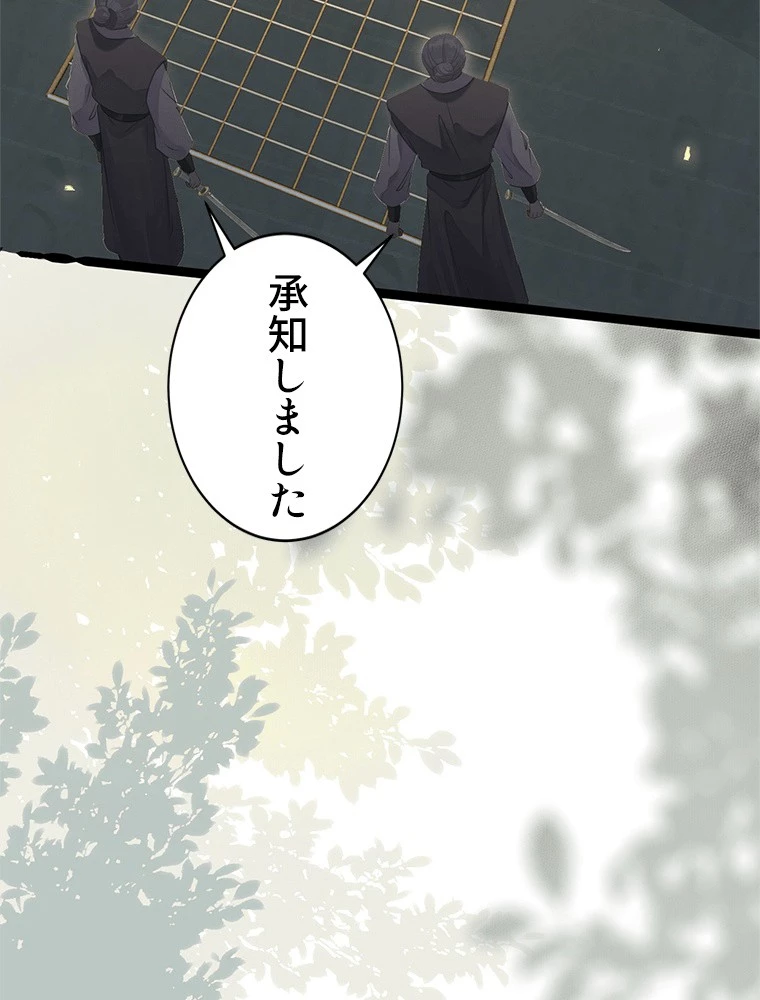 今日も弟子に狙われている 第83話 - 18
