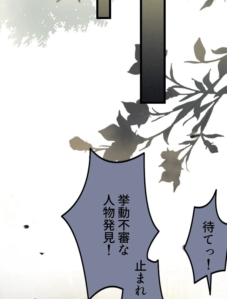 今日も弟子に狙われている 第83話 - 21