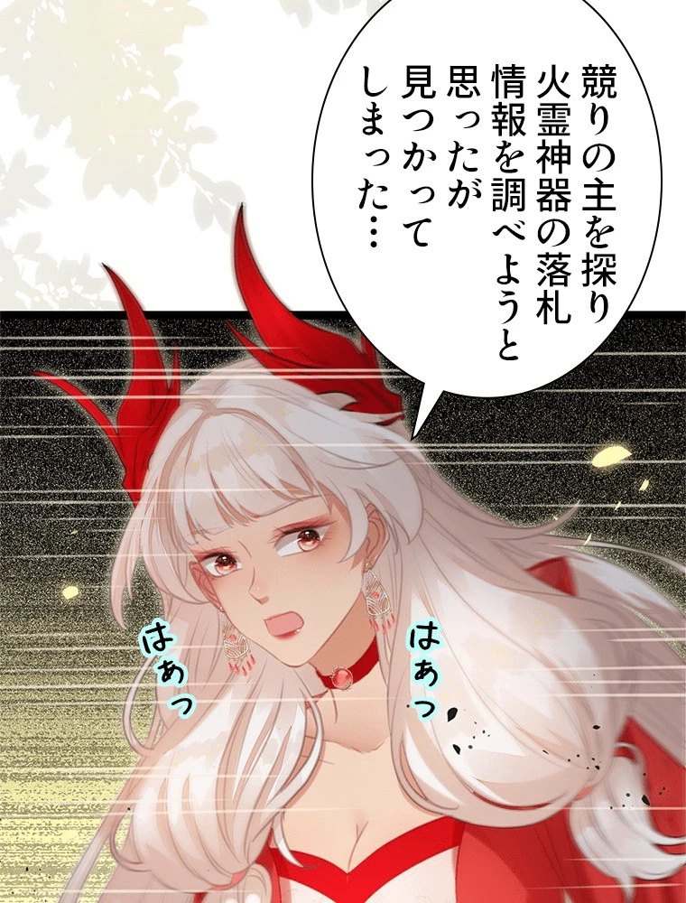 今日も弟子に狙われている 第83話 - 24