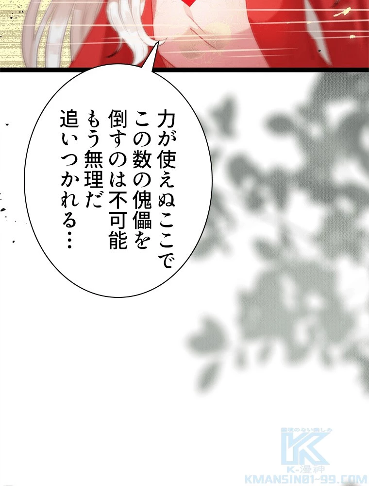 今日も弟子に狙われている 第83話 - 25
