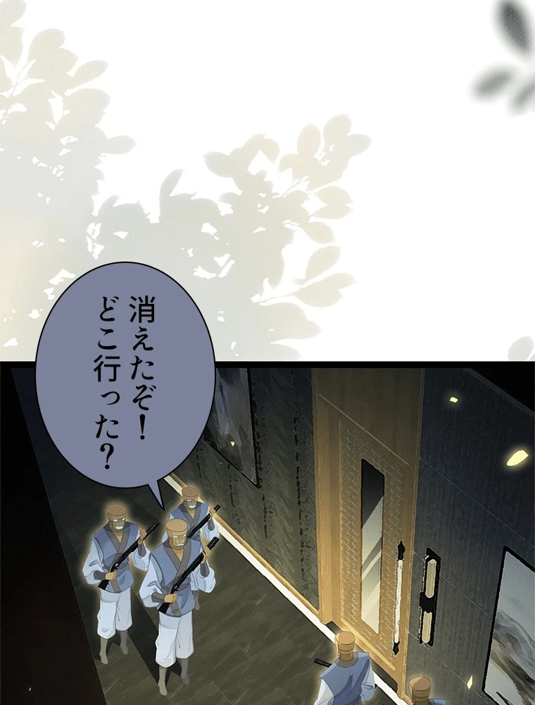 今日も弟子に狙われている 第83話 - 26