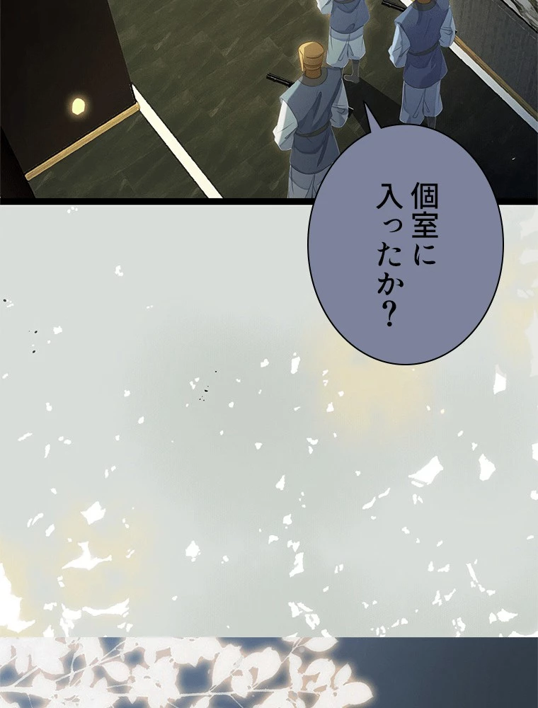 今日も弟子に狙われている 第83話 - 27