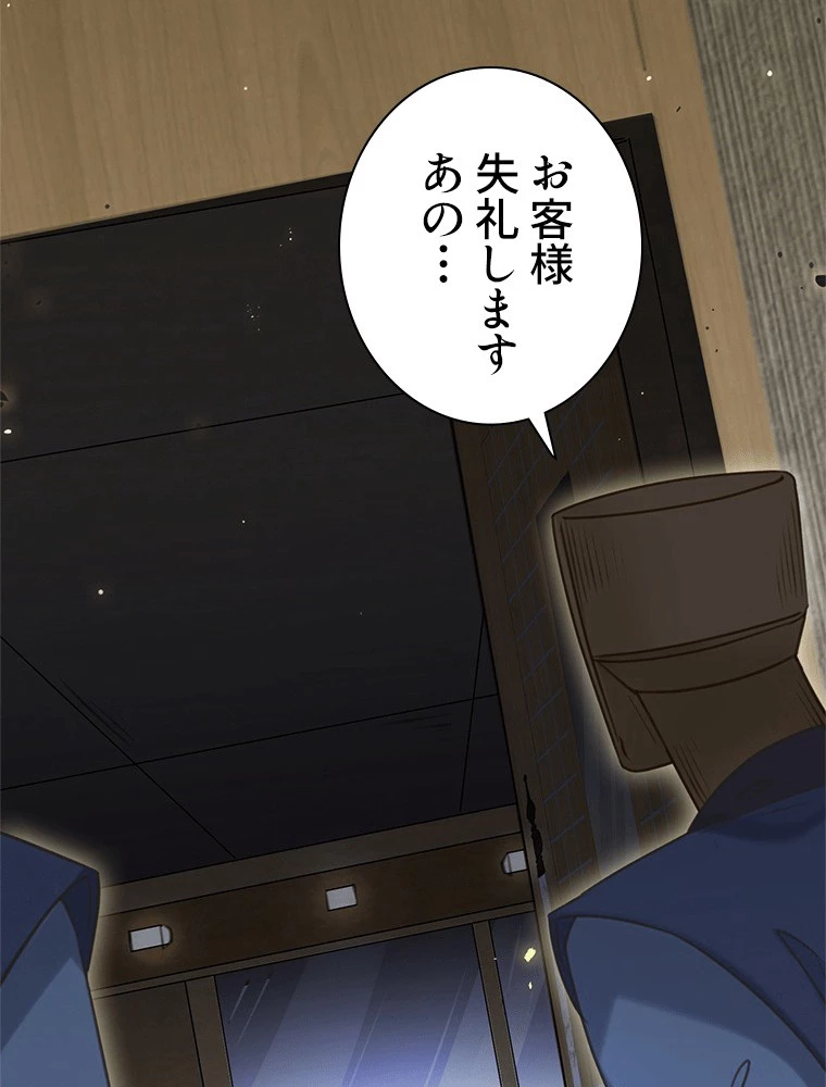 今日も弟子に狙われている 第83話 - 29