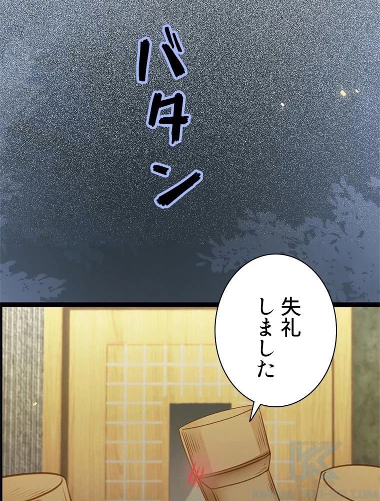 今日も弟子に狙われている 第83話 - 31