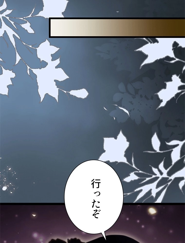 今日も弟子に狙われている 第83話 - 33