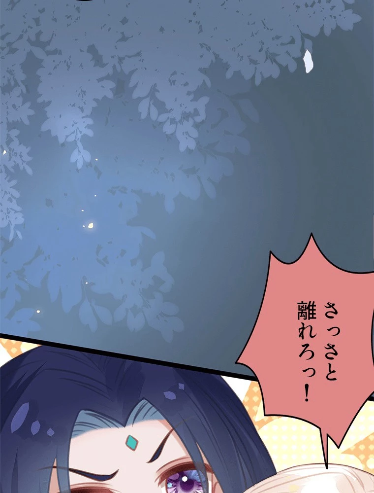 今日も弟子に狙われている 第83話 - 35