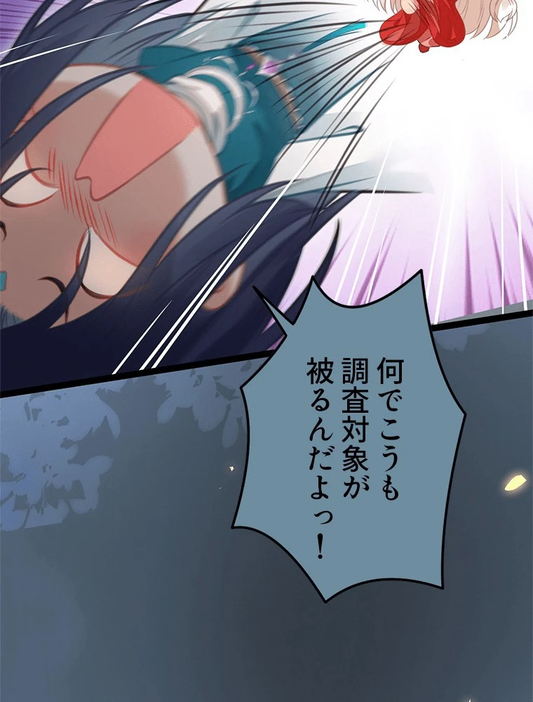 今日も弟子に狙われている 第83話 - 38
