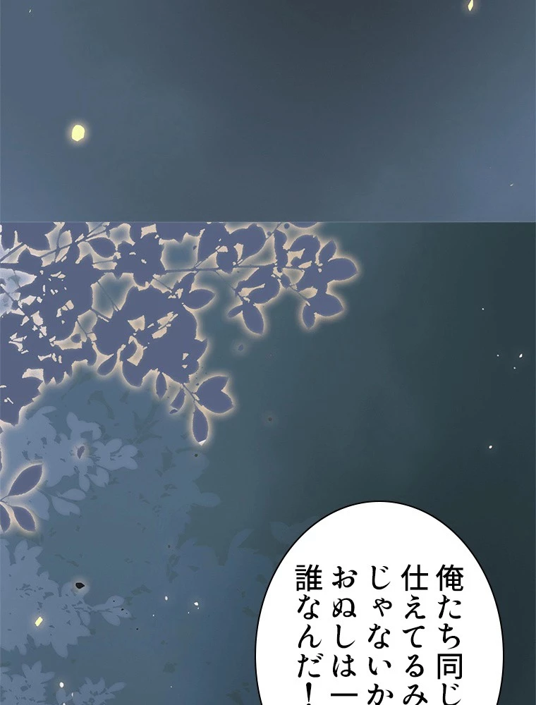 今日も弟子に狙われている 第83話 - 39