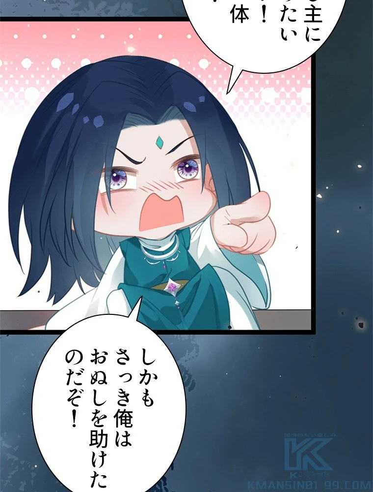 今日も弟子に狙われている 第83話 - 40
