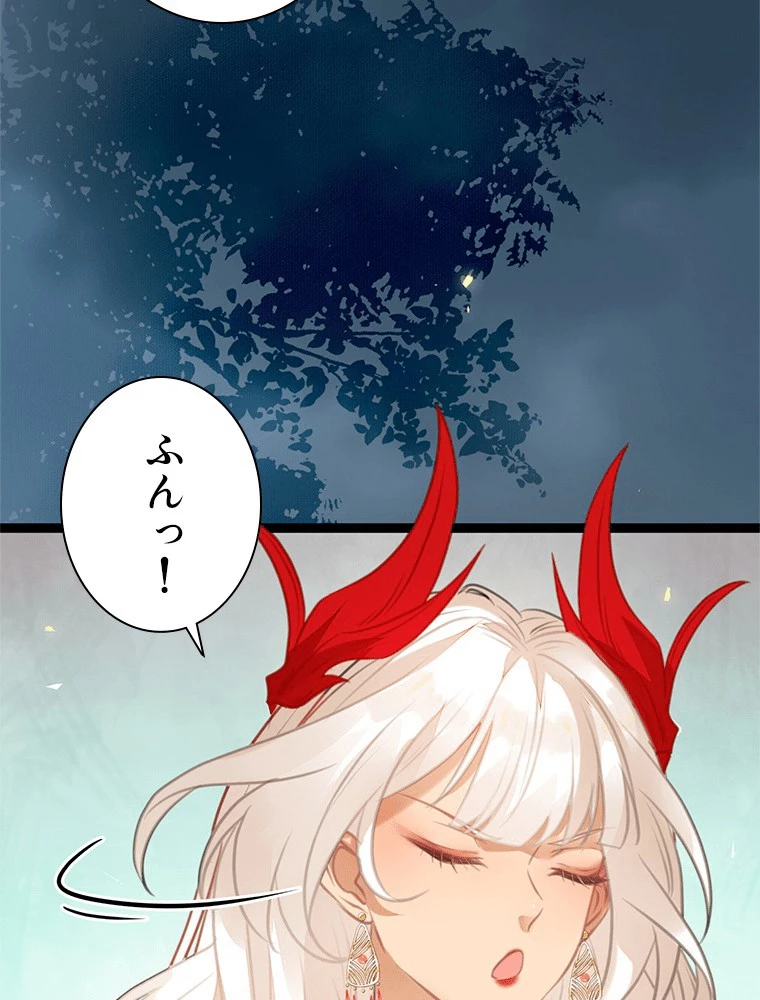 今日も弟子に狙われている 第83話 - 41