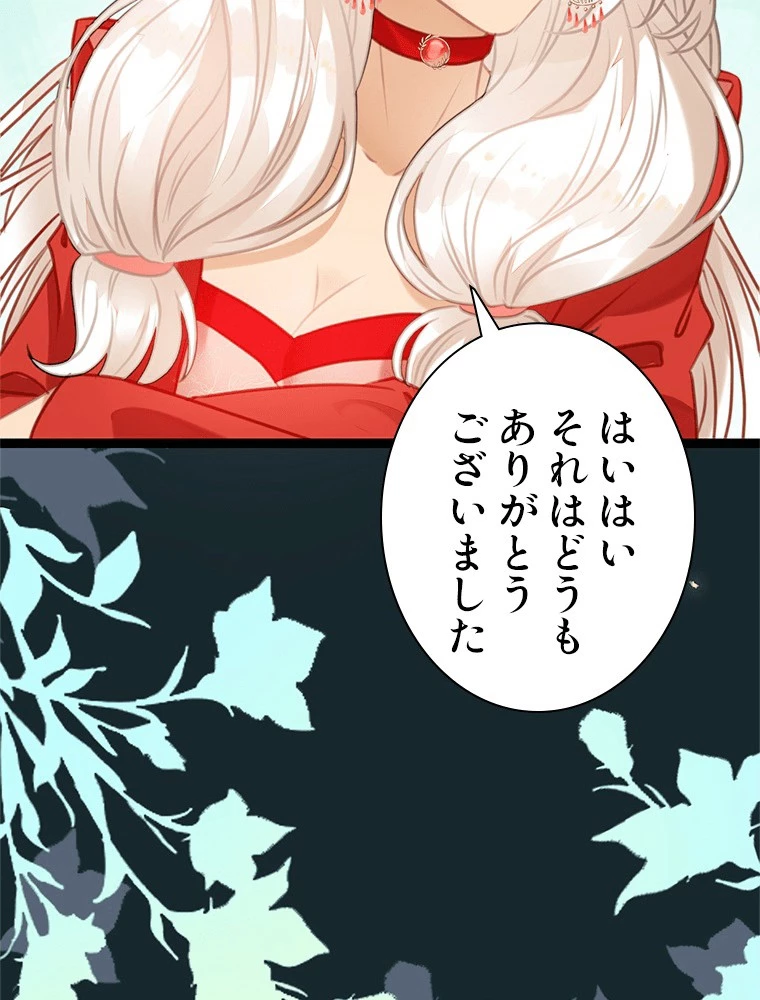 今日も弟子に狙われている 第83話 - 42