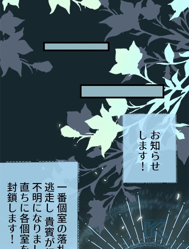 今日も弟子に狙われている 第83話 - 43