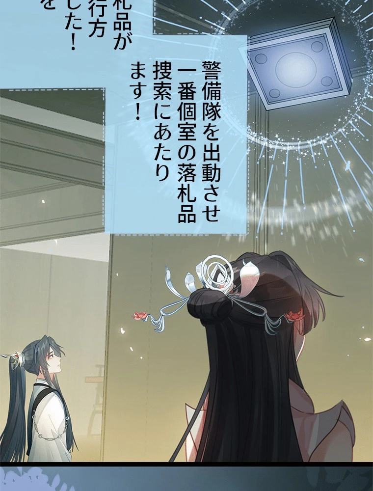 今日も弟子に狙われている 第83話 - 44