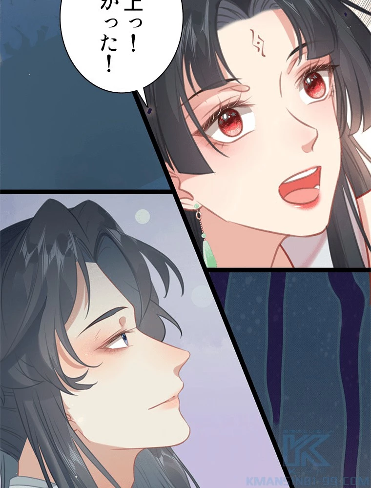 今日も弟子に狙われている 第83話 - 46