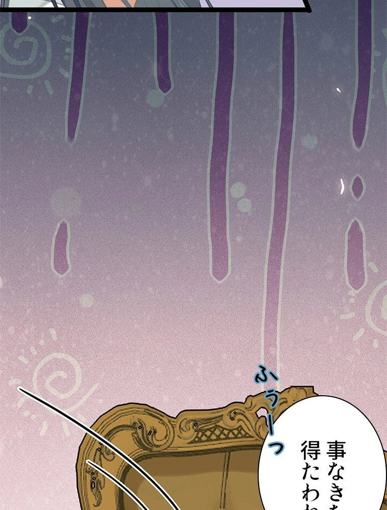 今日も弟子に狙われている 第83話 - 47