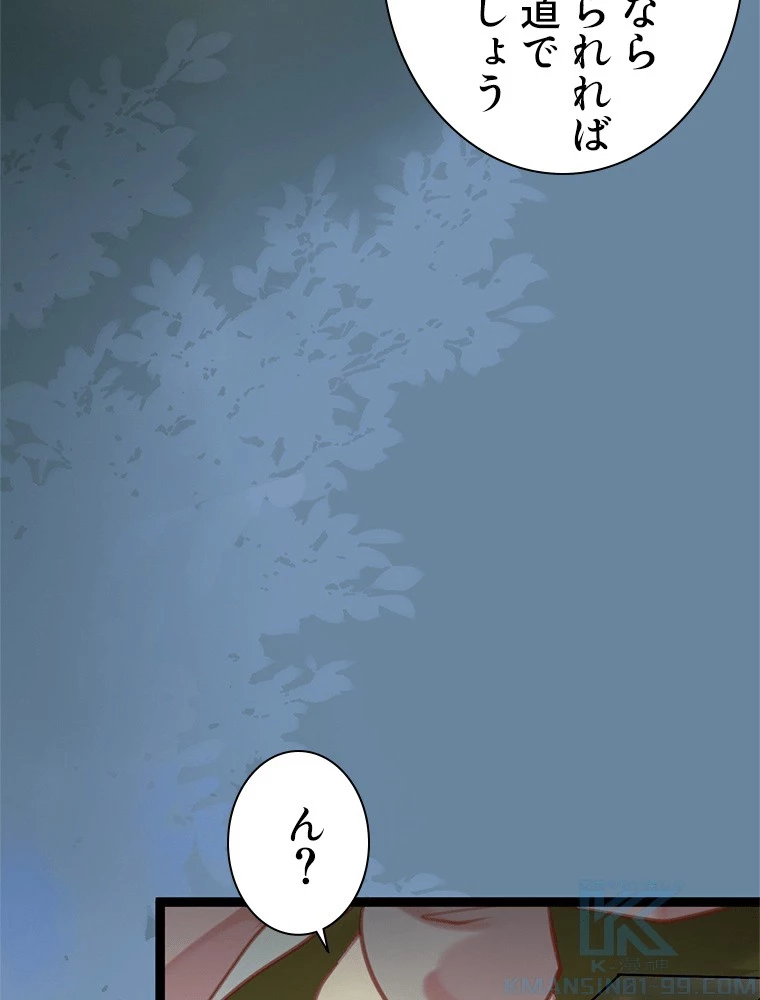 今日も弟子に狙われている 第83話 - 49