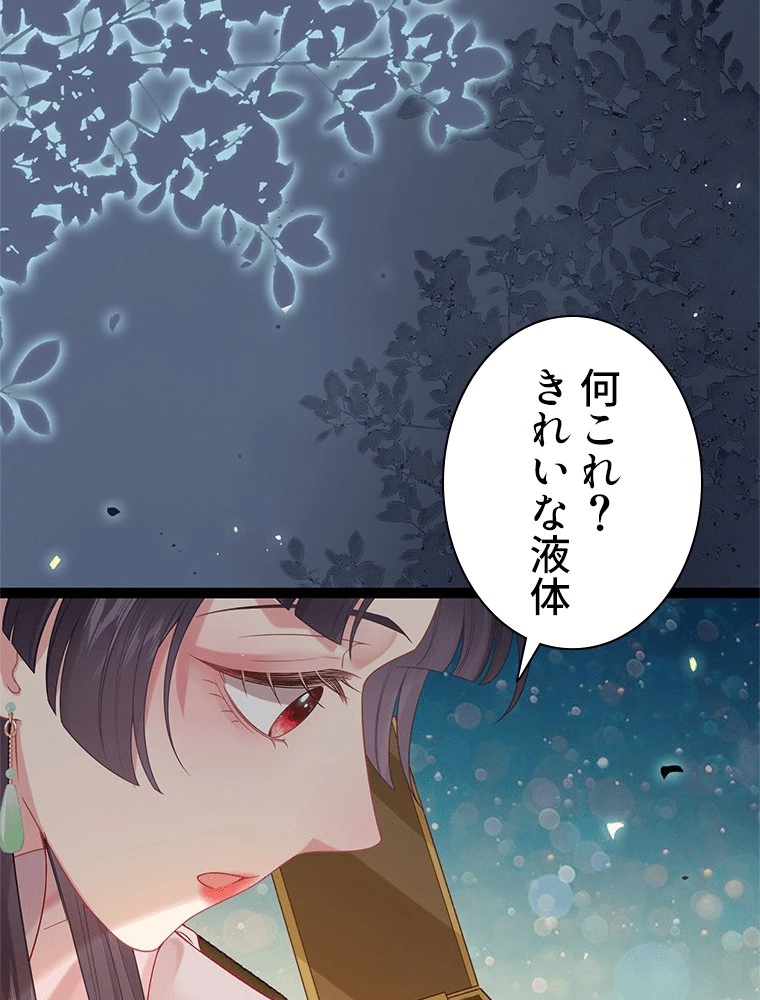 今日も弟子に狙われている 第83話 - 51