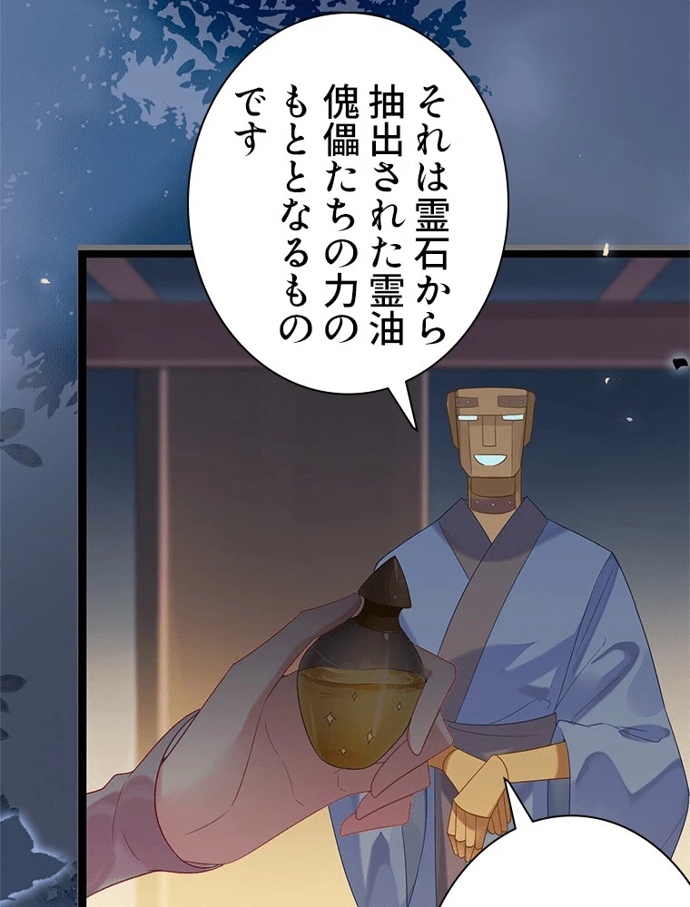 今日も弟子に狙われている 第83話 - 53