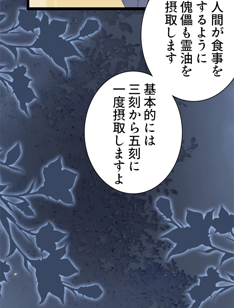 今日も弟子に狙われている 第83話 - 54