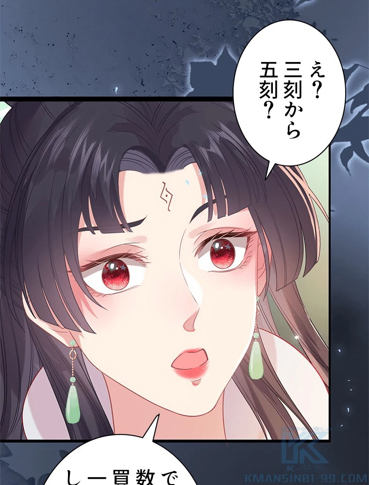 今日も弟子に狙われている 第83話 - 55