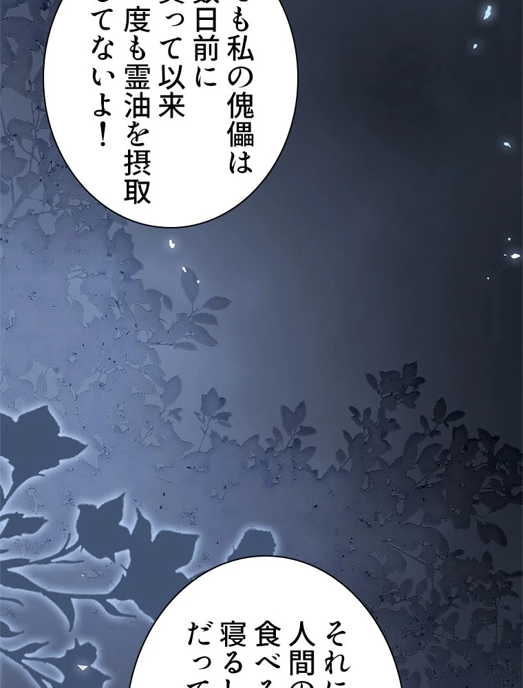 今日も弟子に狙われている 第83話 - 56