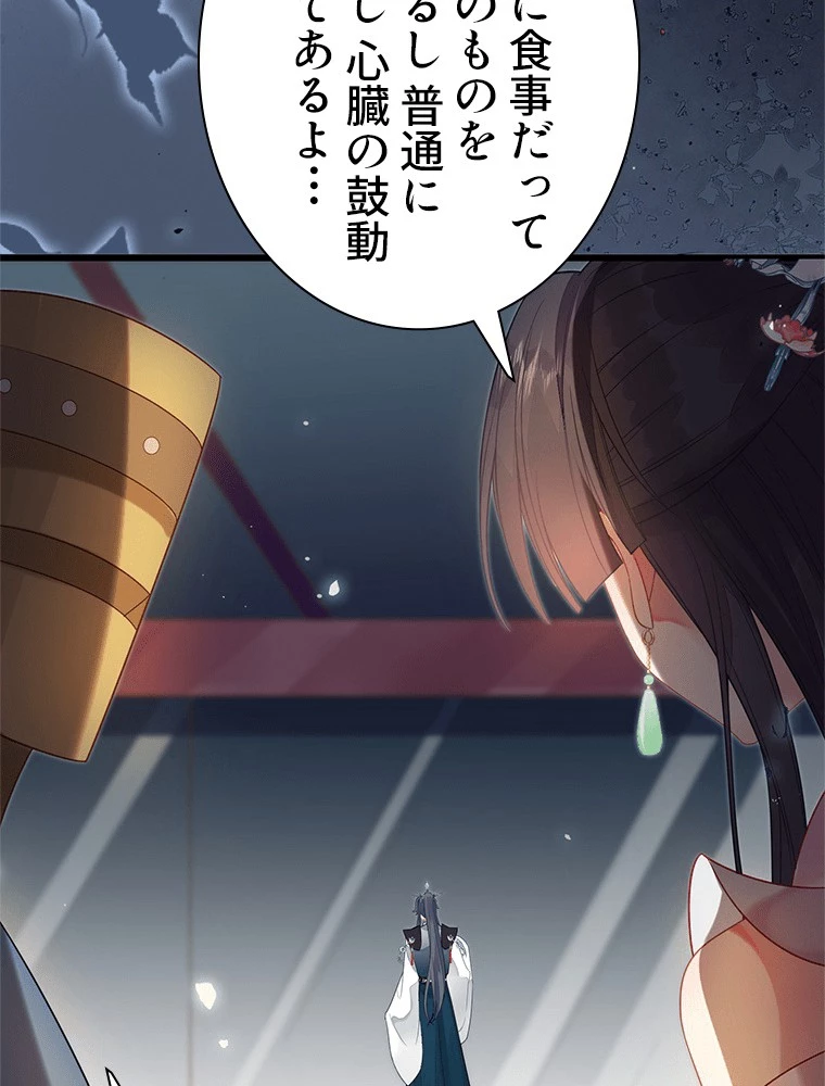 今日も弟子に狙われている 第83話 - 57