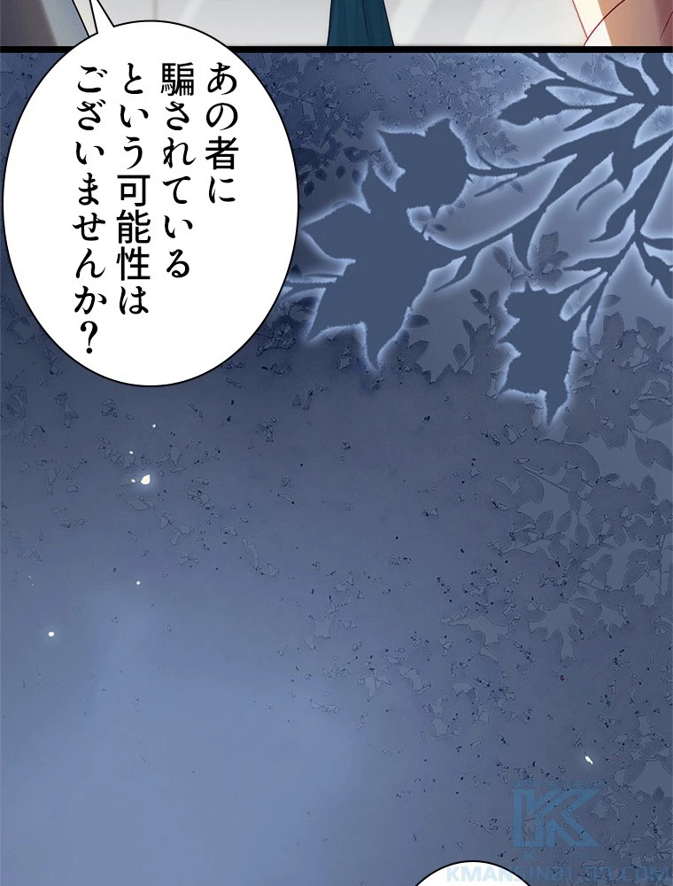 今日も弟子に狙われている 第83話 - 58