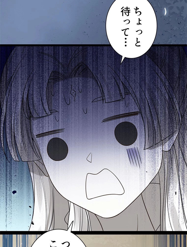 今日も弟子に狙われている 第83話 - 59