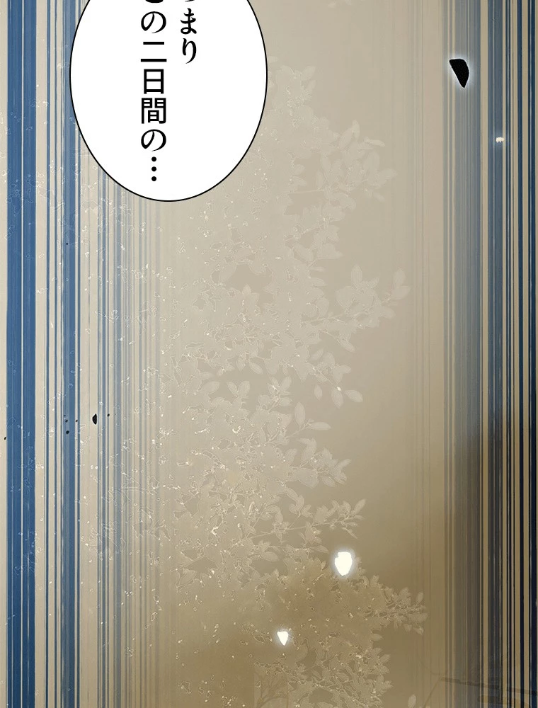 今日も弟子に狙われている 第83話 - 60