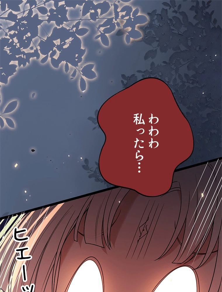 今日も弟子に狙われている 第83話 - 65