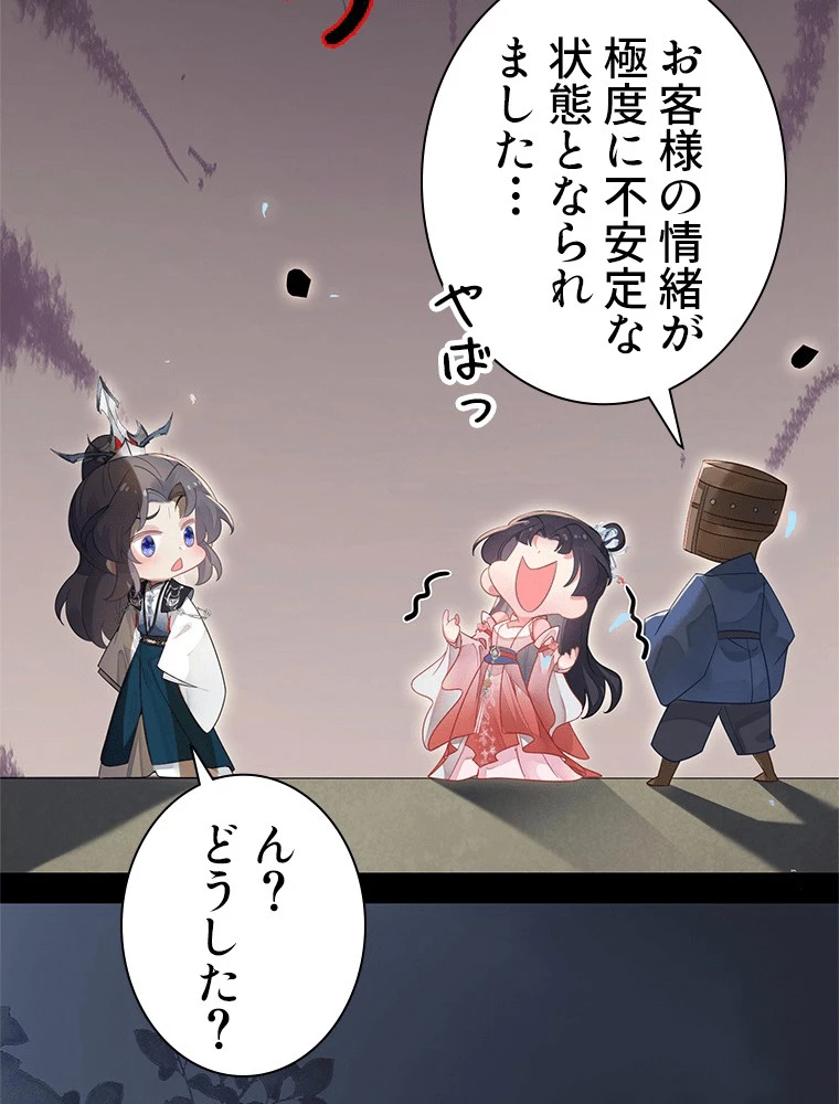 今日も弟子に狙われている 第83話 - 69