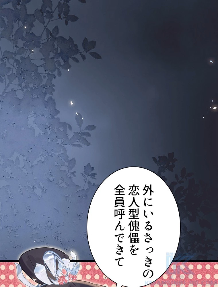 今日も弟子に狙われている 第83話 - 70