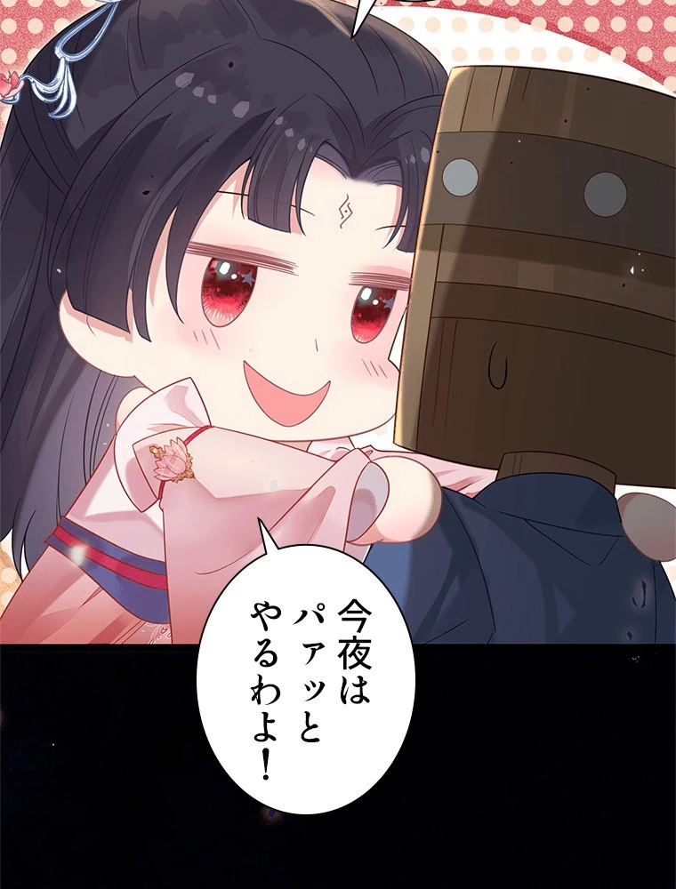 今日も弟子に狙われている 第83話 - 71