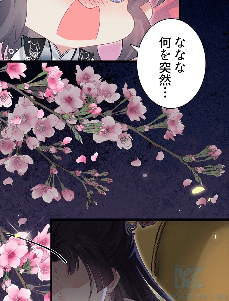 今日も弟子に狙われている 第83話 - 73