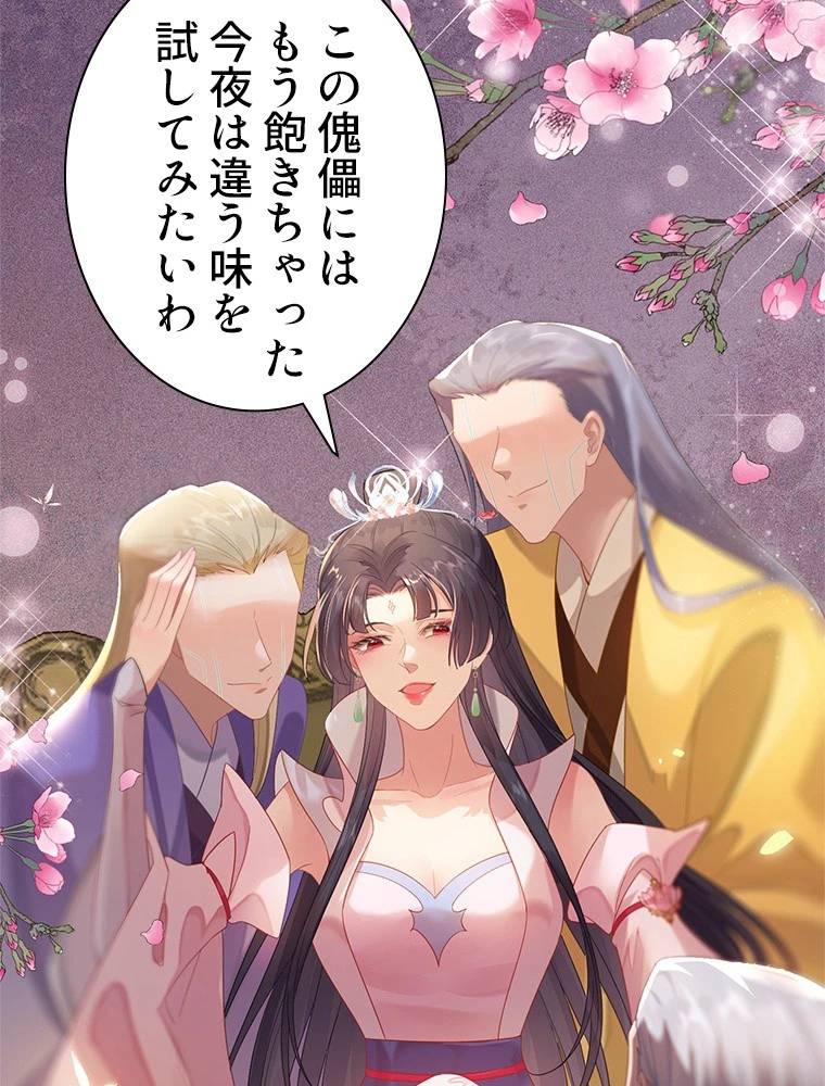 今日も弟子に狙われている 第83話 - 75