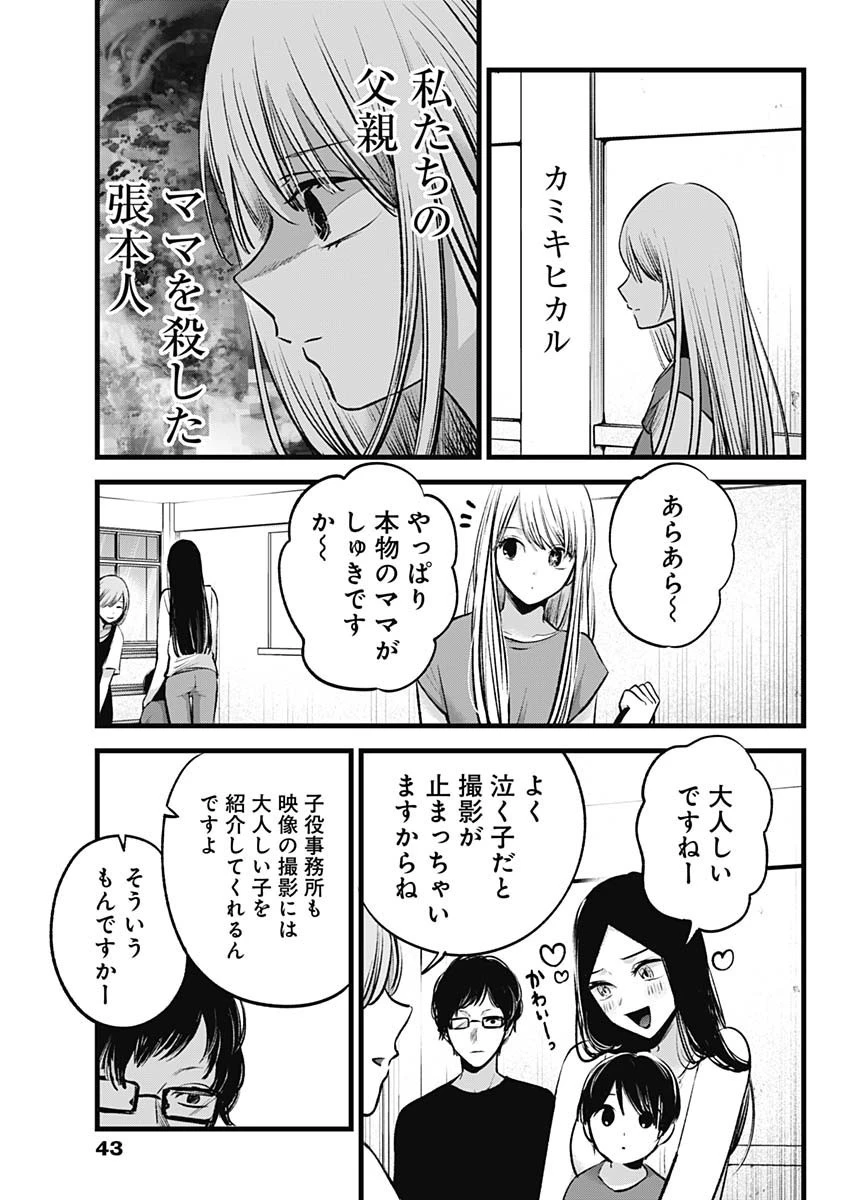 推しの子 第139話 - 3