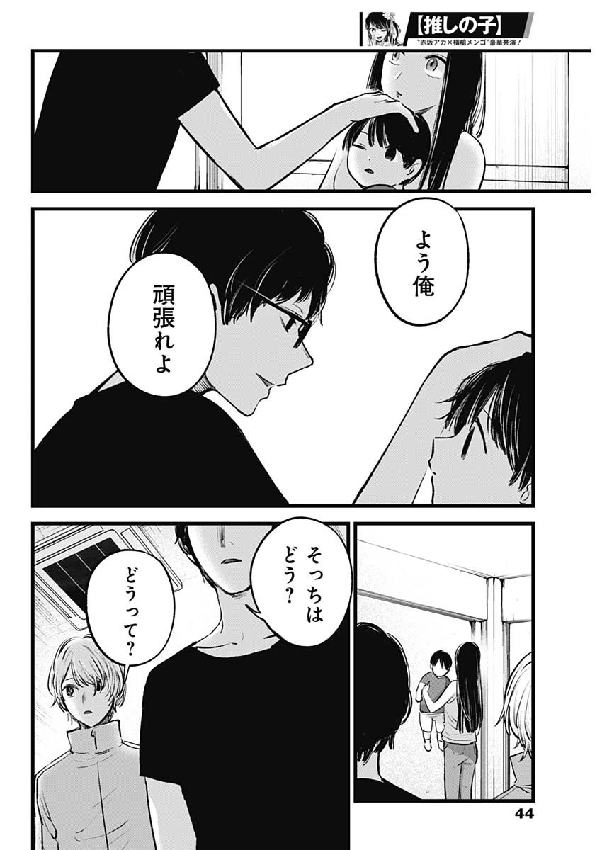 推しの子 第139話 - 4