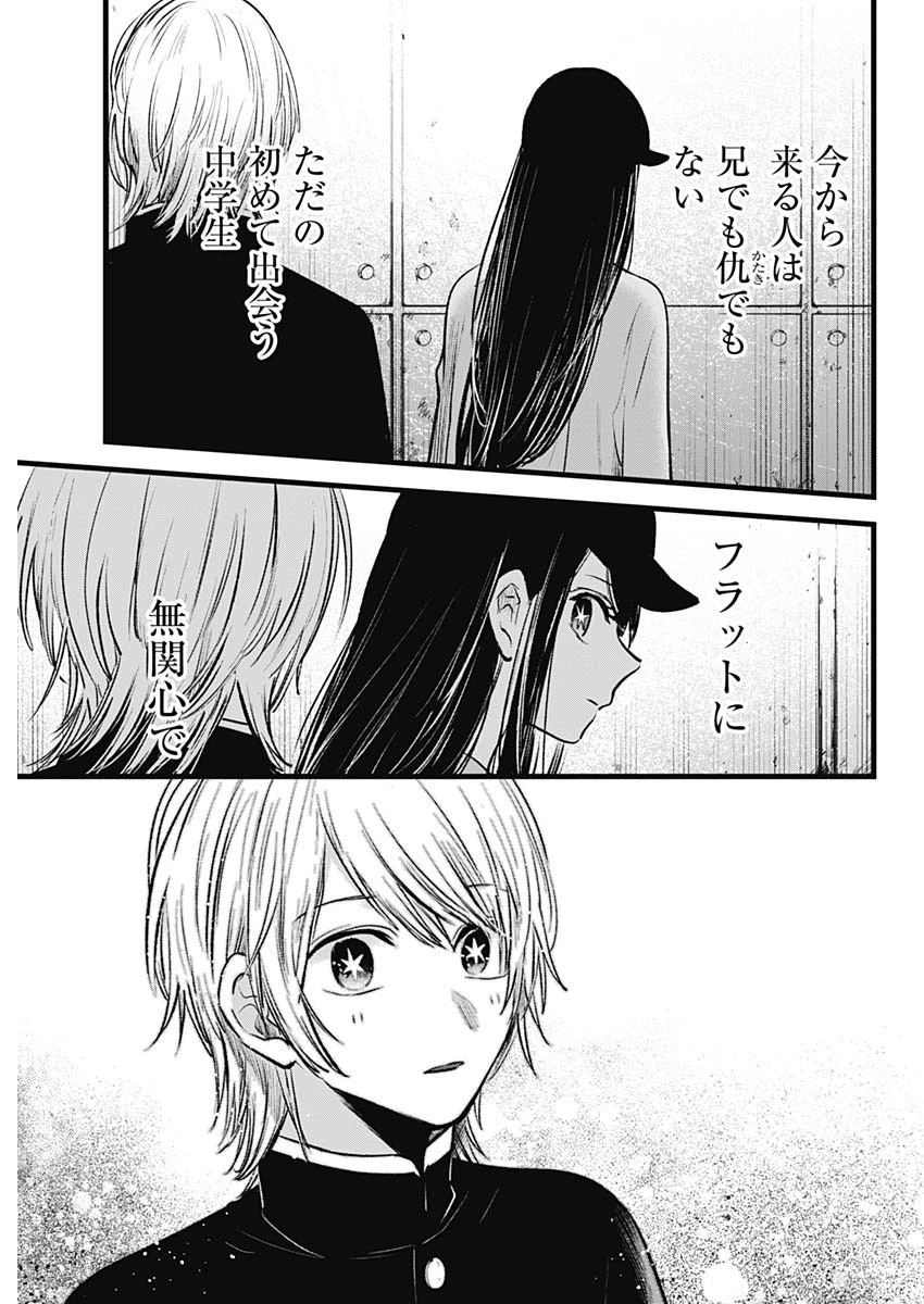 推しの子 第139話 - 7