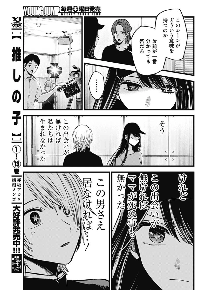 推しの子 第139話 - 9