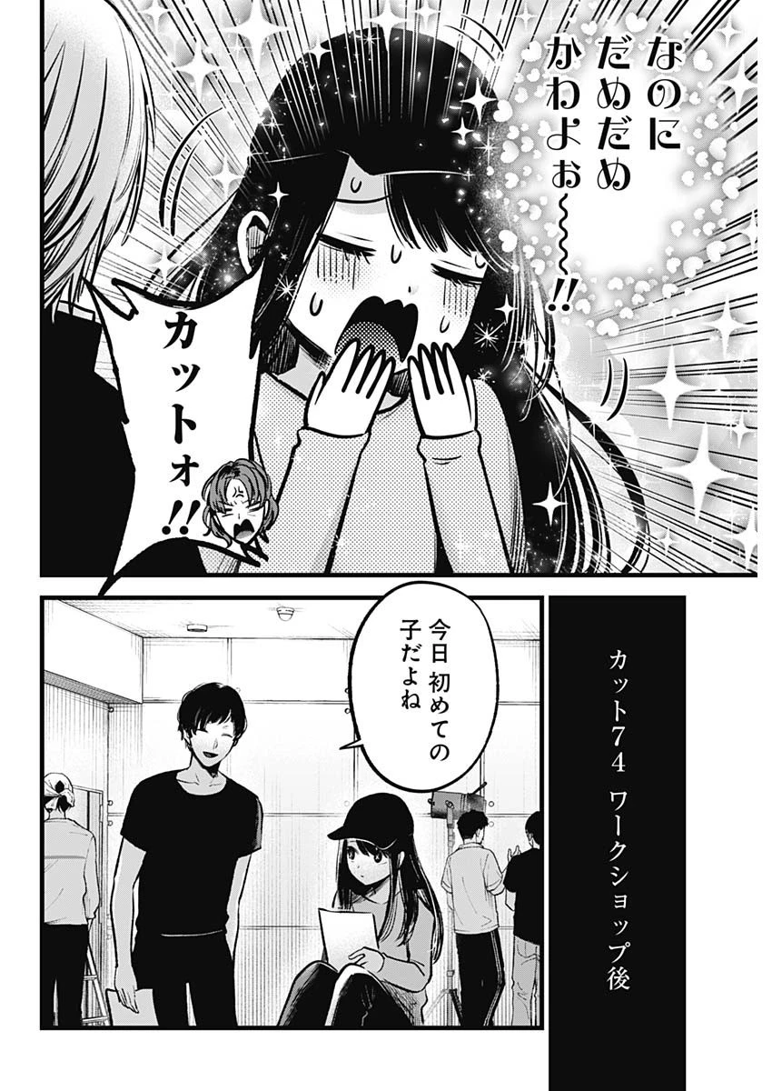 推しの子 第139話 - 10