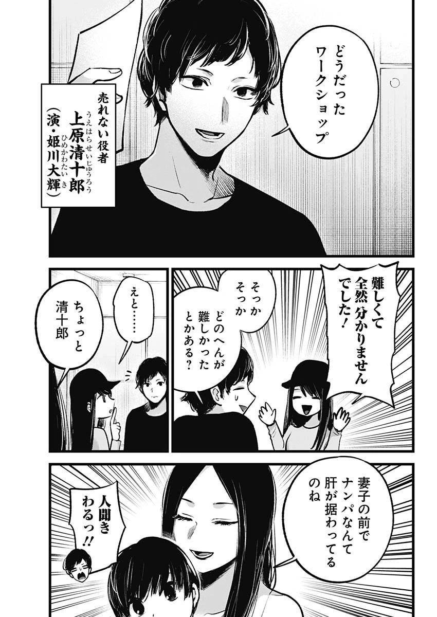 推しの子 第139話 - 11