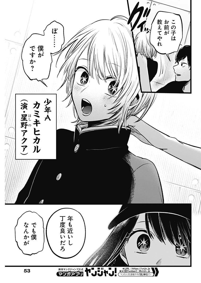 推しの子 第139話 - 13