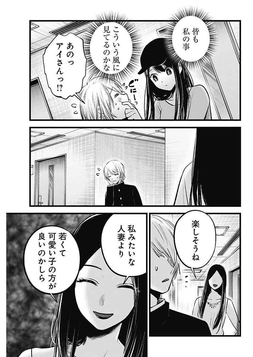 推しの子 第139話 - 17