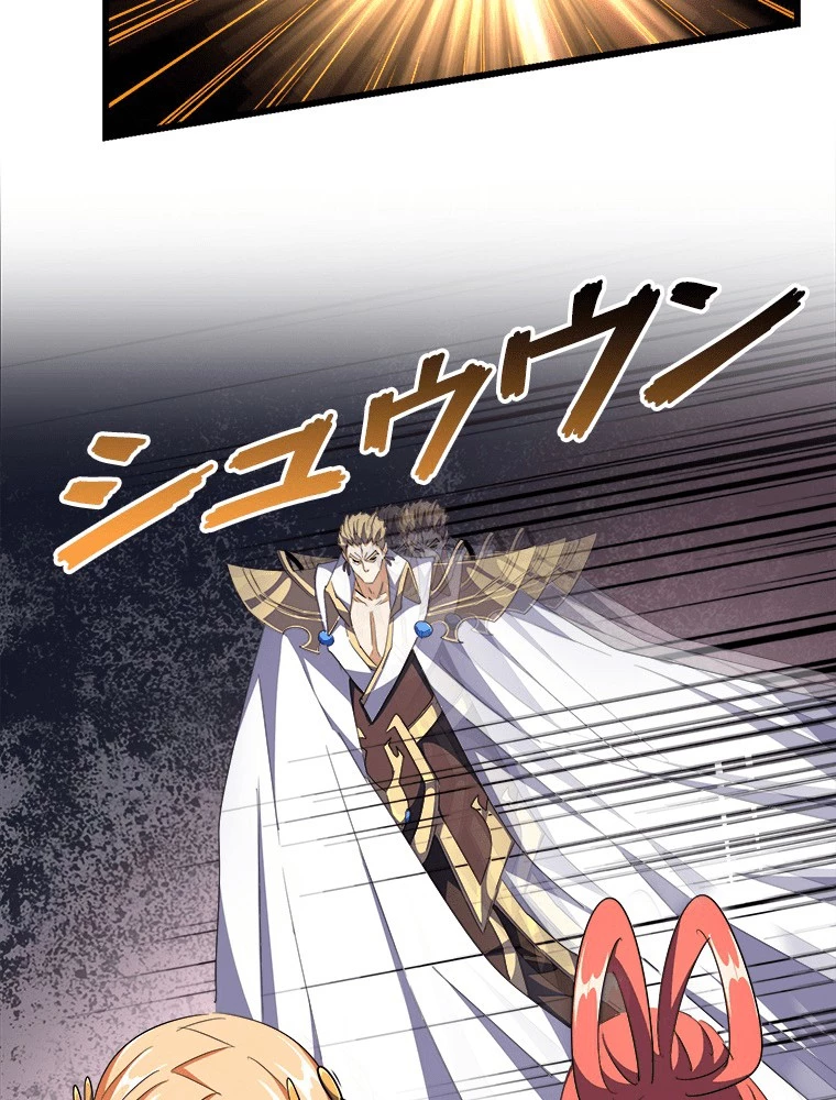 従者は大魔皇 296話 - 3