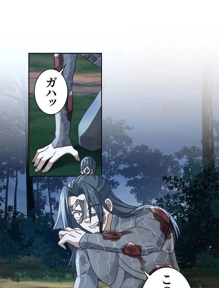 魔門の神殺し 第83話 - 2